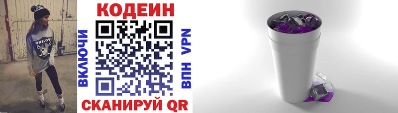 Купить  Нязепетровск  Codein Purple Drank 